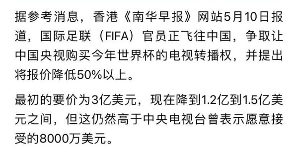 华体会体育-曝国际足联愿作出“重大让步”，给我国的转播权最新报价是多少？