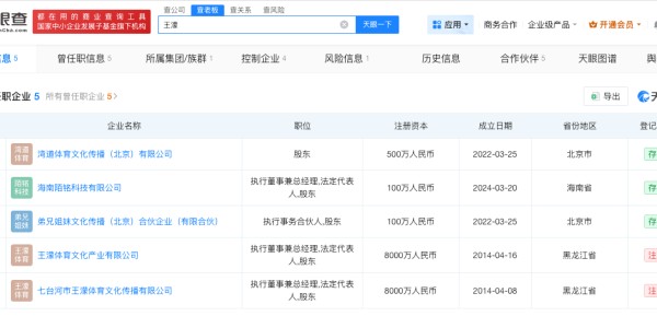 华体会体育登录入口-王濛已成立多家公司
