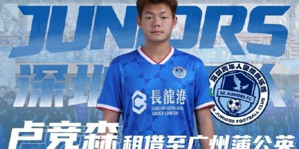 华体会体育官方入口-深圳青年人官方：球员曾宇明、高康浩、卢竞森外租离队